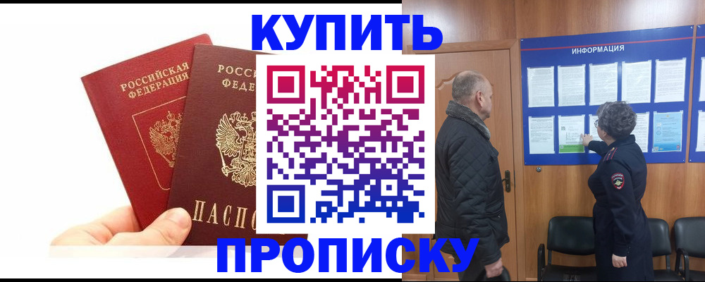временная регистрация законно в Новошахтинске